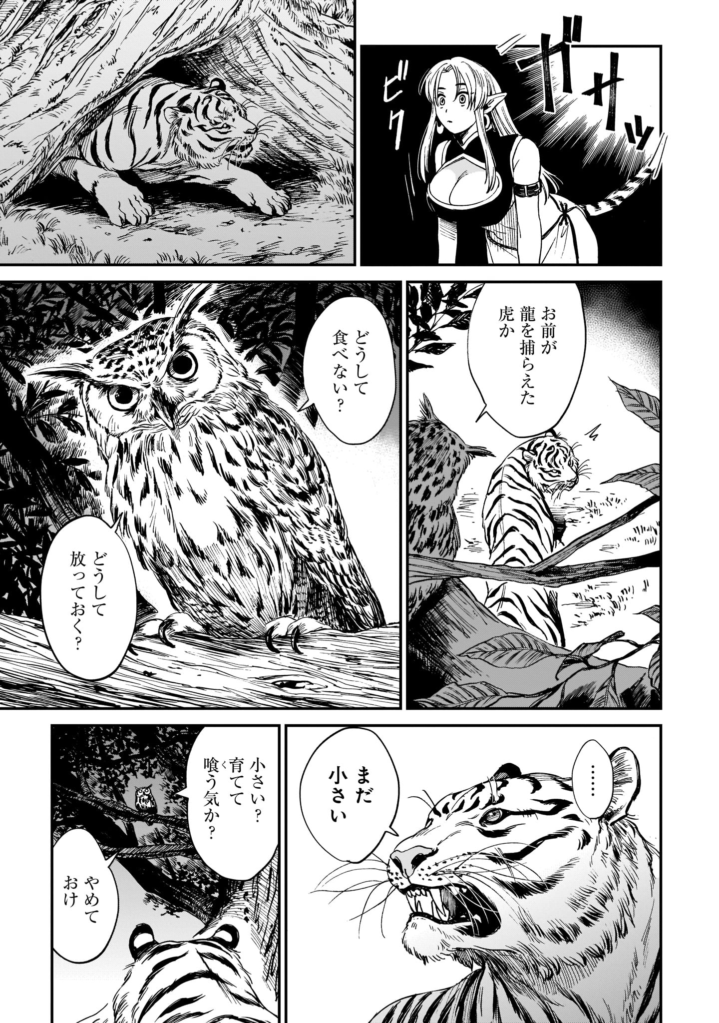 「虎は龍をまだ喰べない。」1巻より。