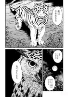 「虎は龍をまだ喰べない。」1巻より。