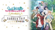 「KARUIZAWA SUMMER TRIP with ST☆RISH」ビジュアル
