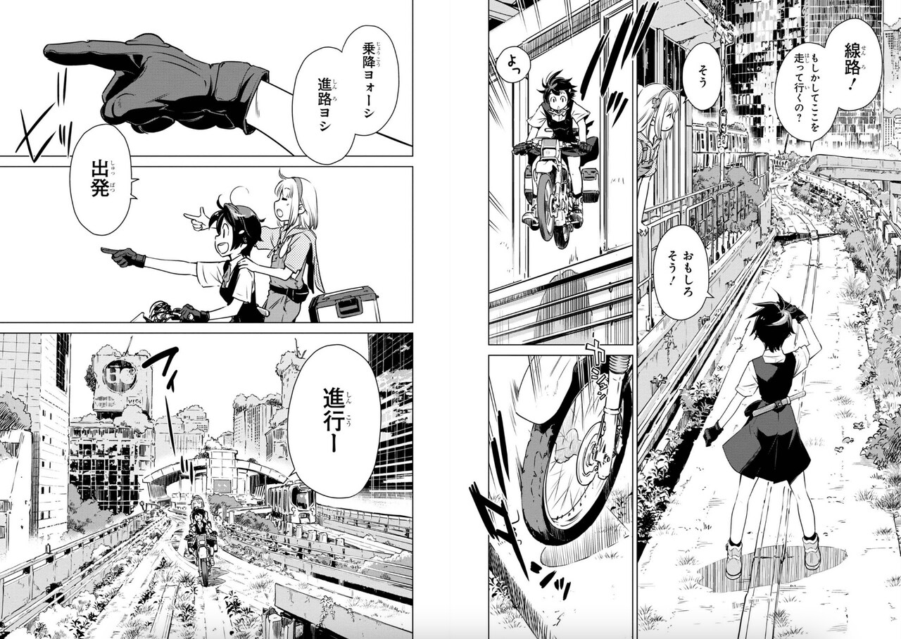 「終末ツーリング」より。(c)Sakae Saito 2022