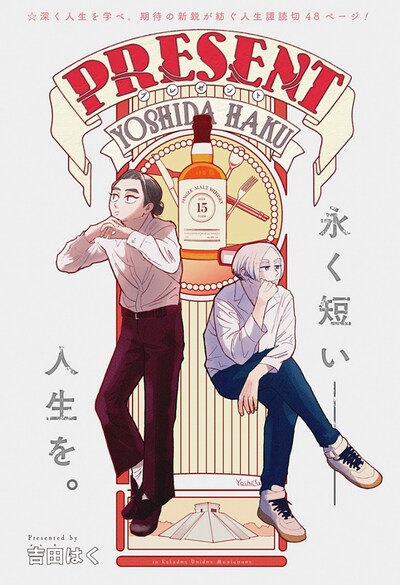 「PRESENT」扉ページ