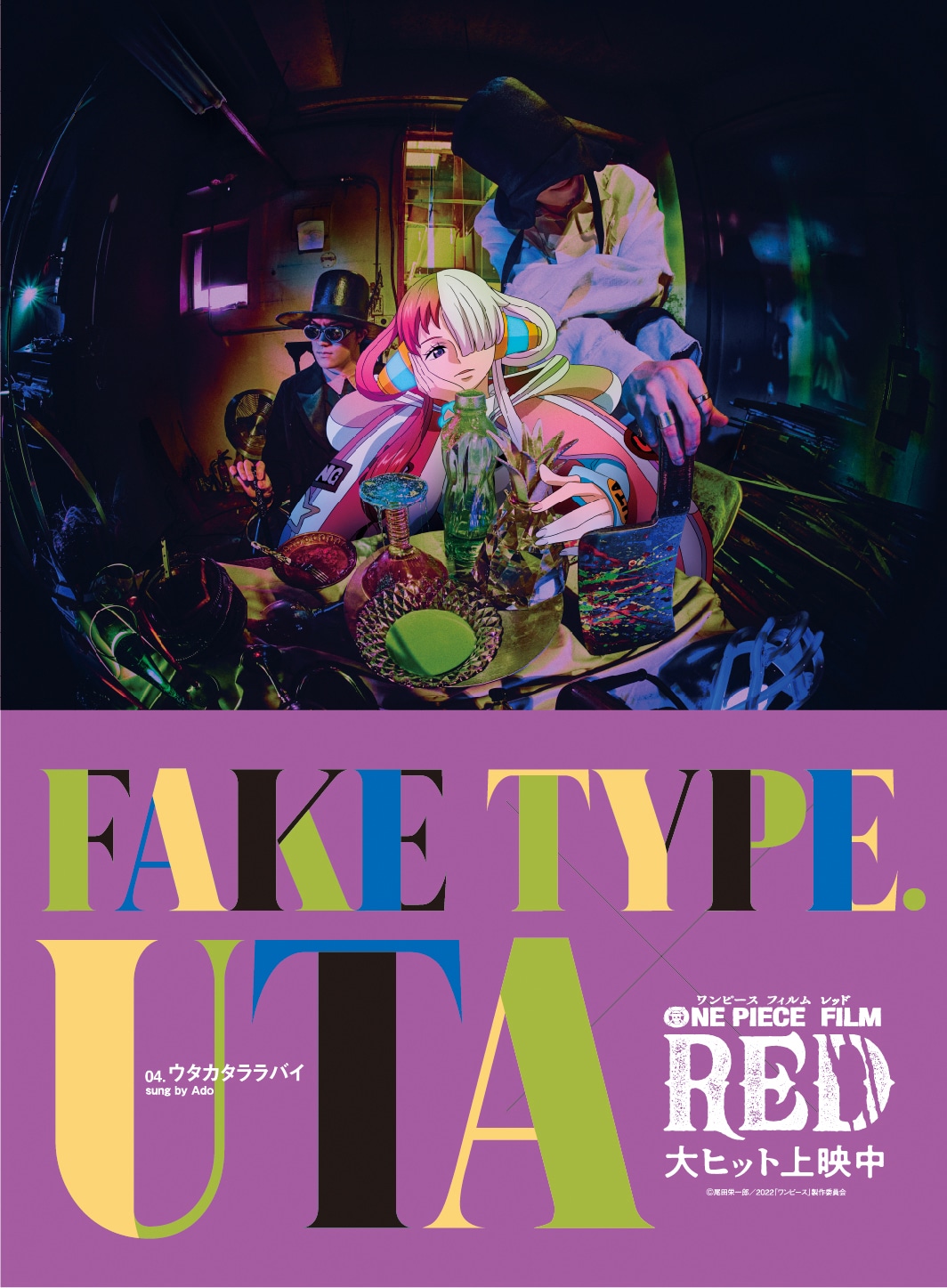 「FAKE TYPE.×UTA『ウタカタララバイ』」