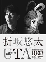 「折坂悠太×UTA『世界のつづき』」