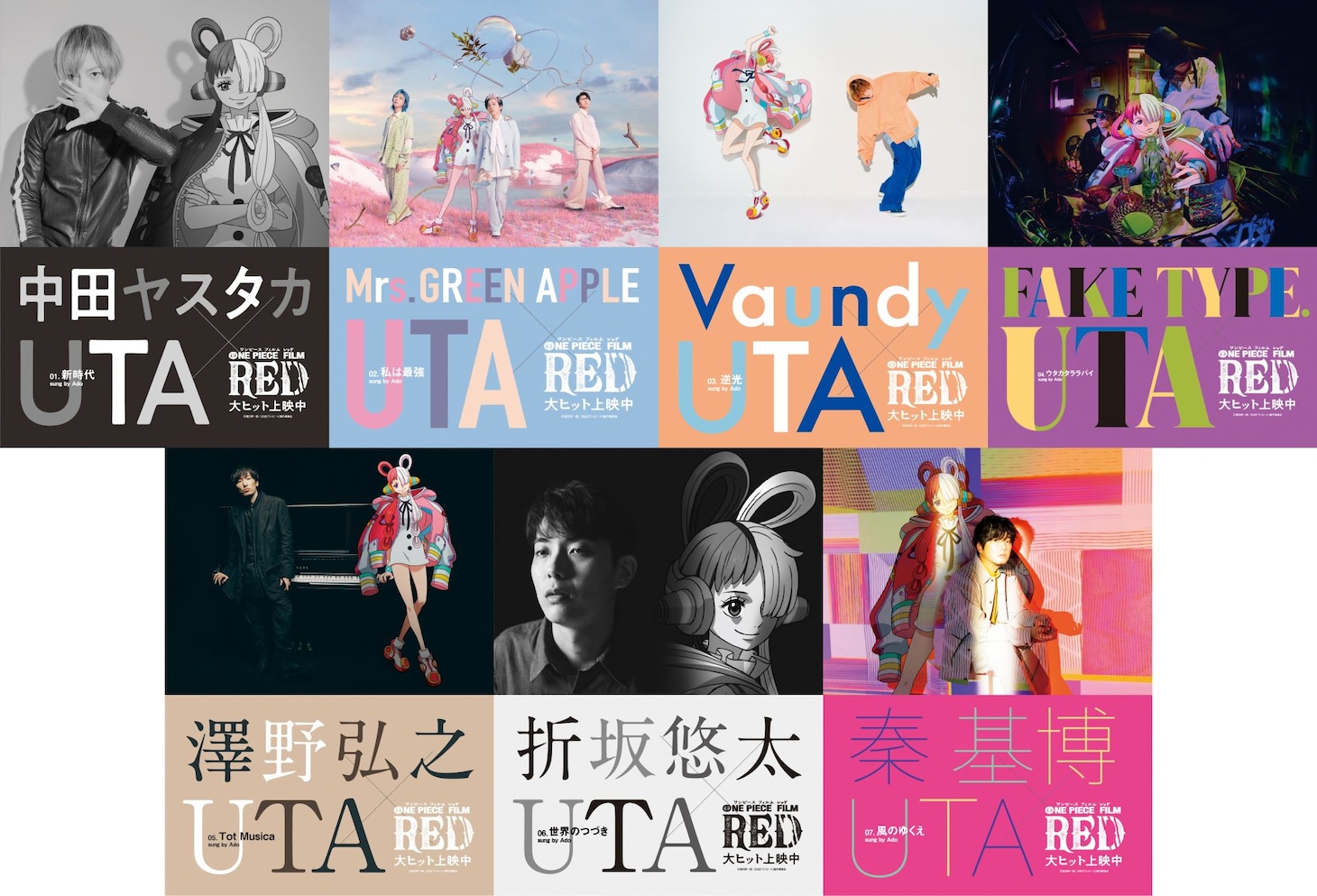 ウタとタイアップアーティストたちのコラボポスター一覧。