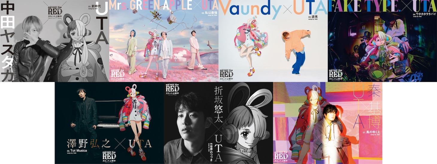 ウタとタイアップアーティストたちのコラボポスター一覧。