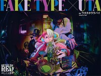 「FAKE TYPE.×UTA『ウタカタララバイ』」
