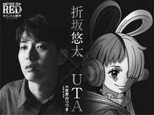 「折坂悠太×UTA『世界のつづき』」