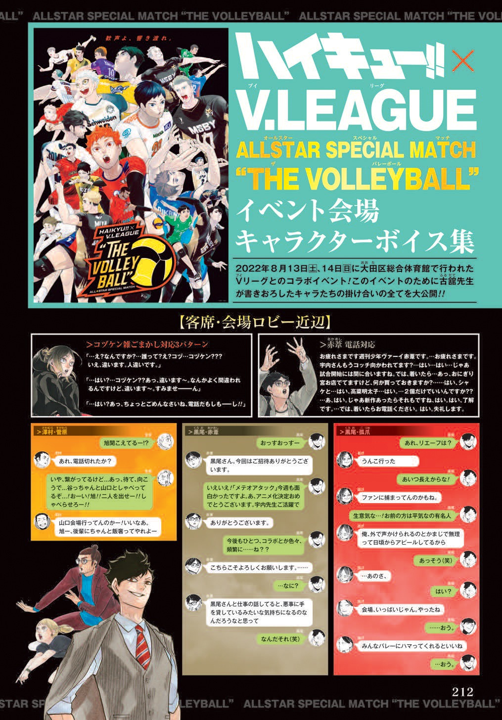 キャラクターボイスのテキストの詳細。(c)古舘春一/集英社