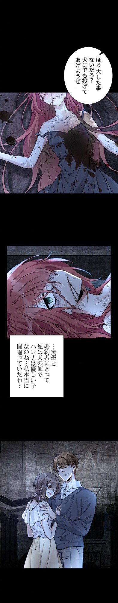 「今度こそ華麗なる復讐を」より。