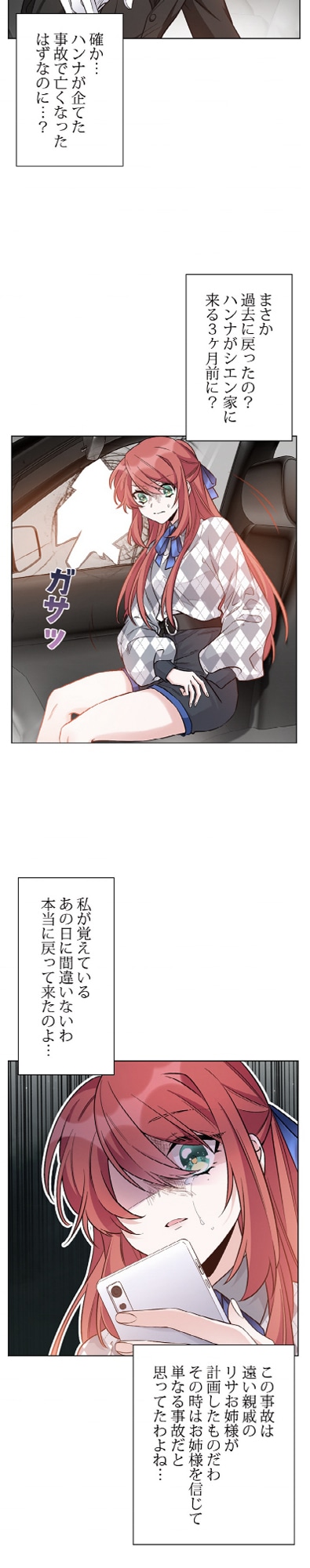 「今度こそ華麗なる復讐を」より。