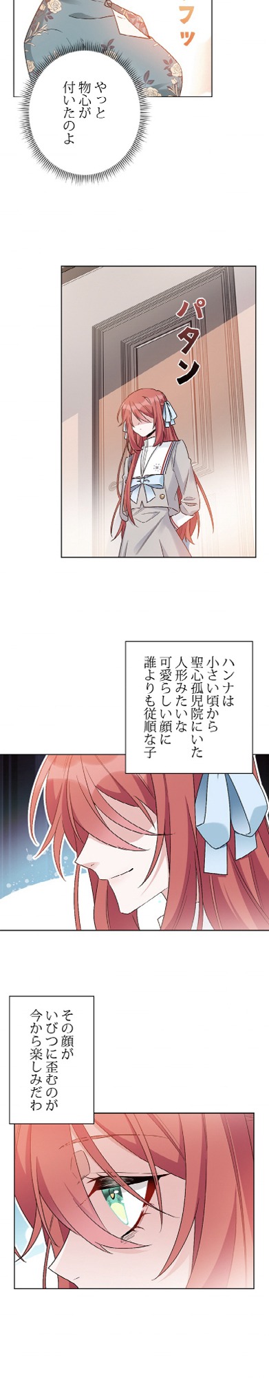 「今度こそ華麗なる復讐を」より。