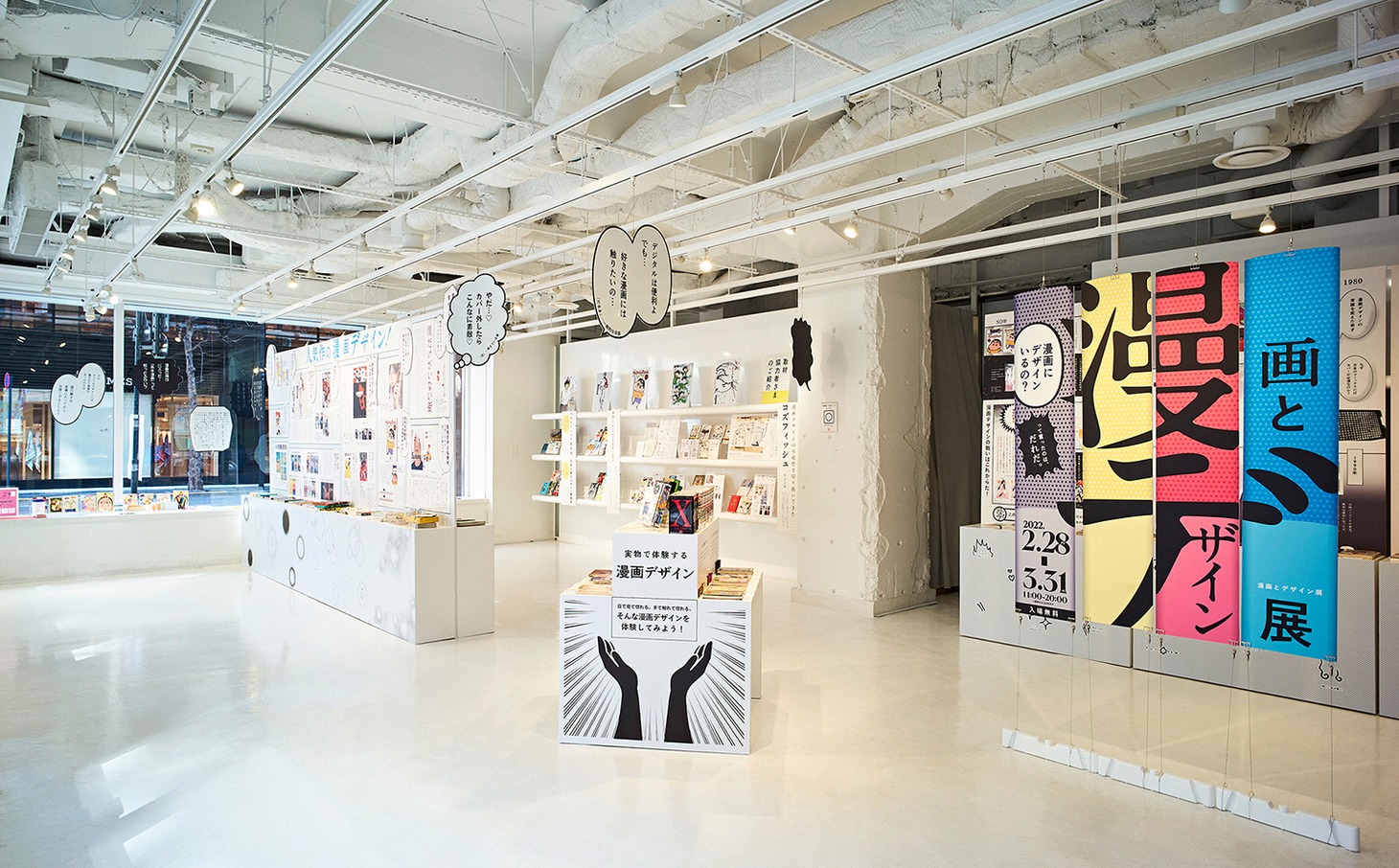 東京・グッドデザイン丸の内で開催された「漫画とデザイン展」の様子。