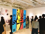 東京・グッドデザイン丸の内で開催された「漫画とデザイン展」の様子。