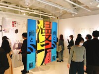 東京・グッドデザイン丸の内で開催された「漫画とデザイン展」の様子。