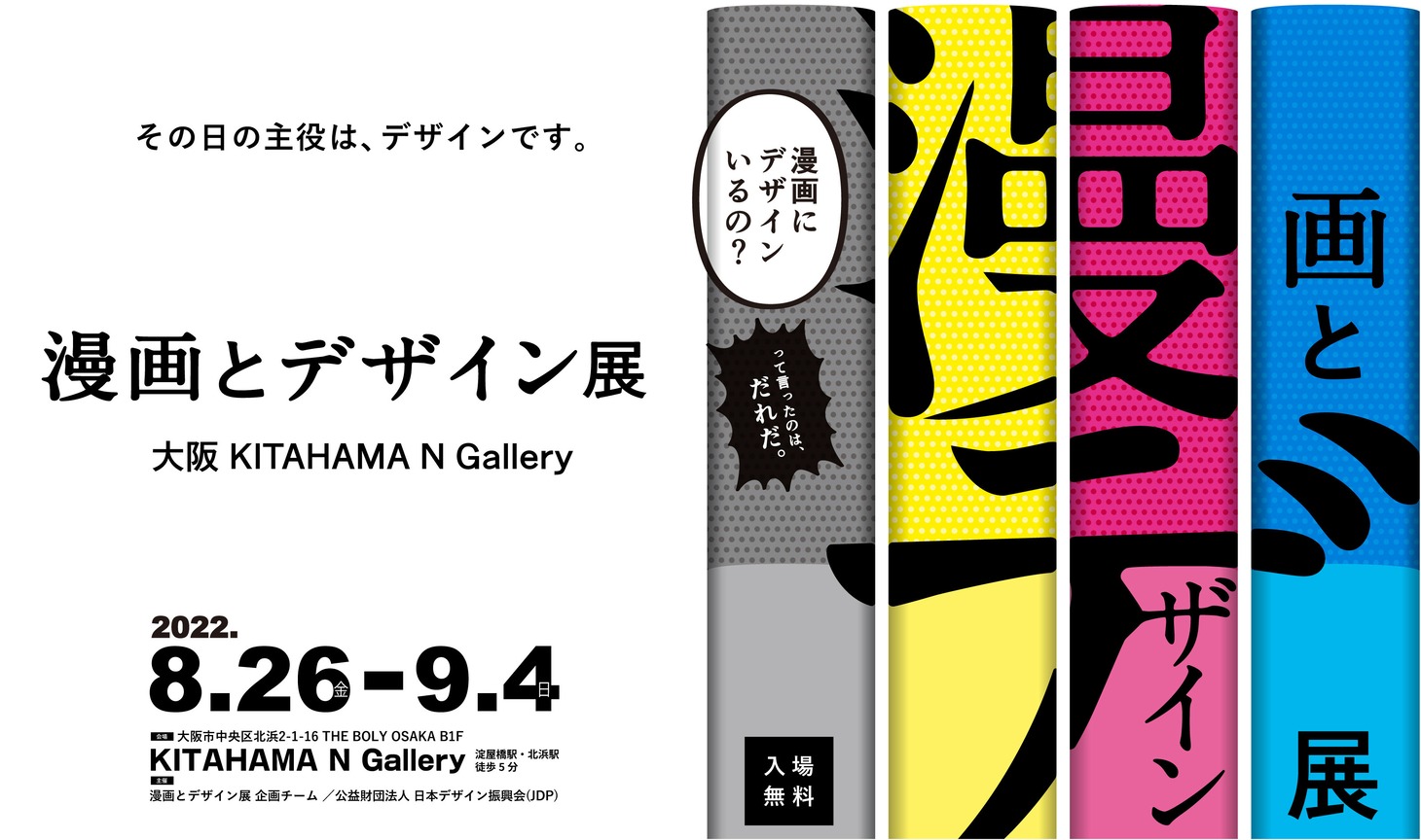 「漫画とデザイン展 大阪」告知画像