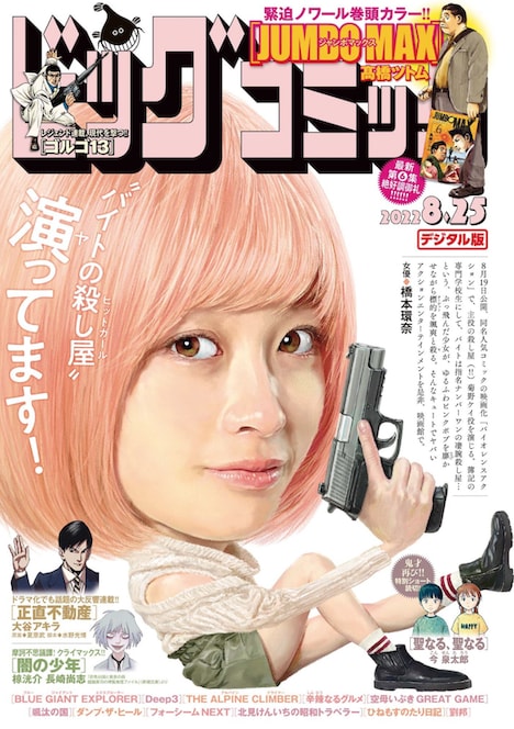 ビッグコミック16号