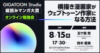 オンライン勉強会「横描き漫画家がウェブトゥーン作家になる方法」のバナー。