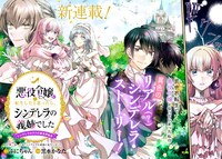 「悪役令嬢に転生したと思ったら、シンデレラの義姉でした ～シンデレラオタクの異世界転生～」告知ビジュアル