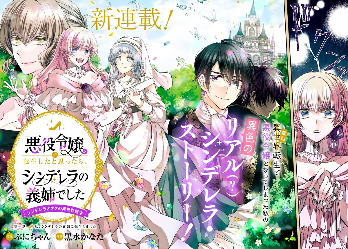 シンデレラオタクがシンデレラの義姉に転生 破滅を回避すべく奮闘する新連載 試し読みあり コミックナタリー
