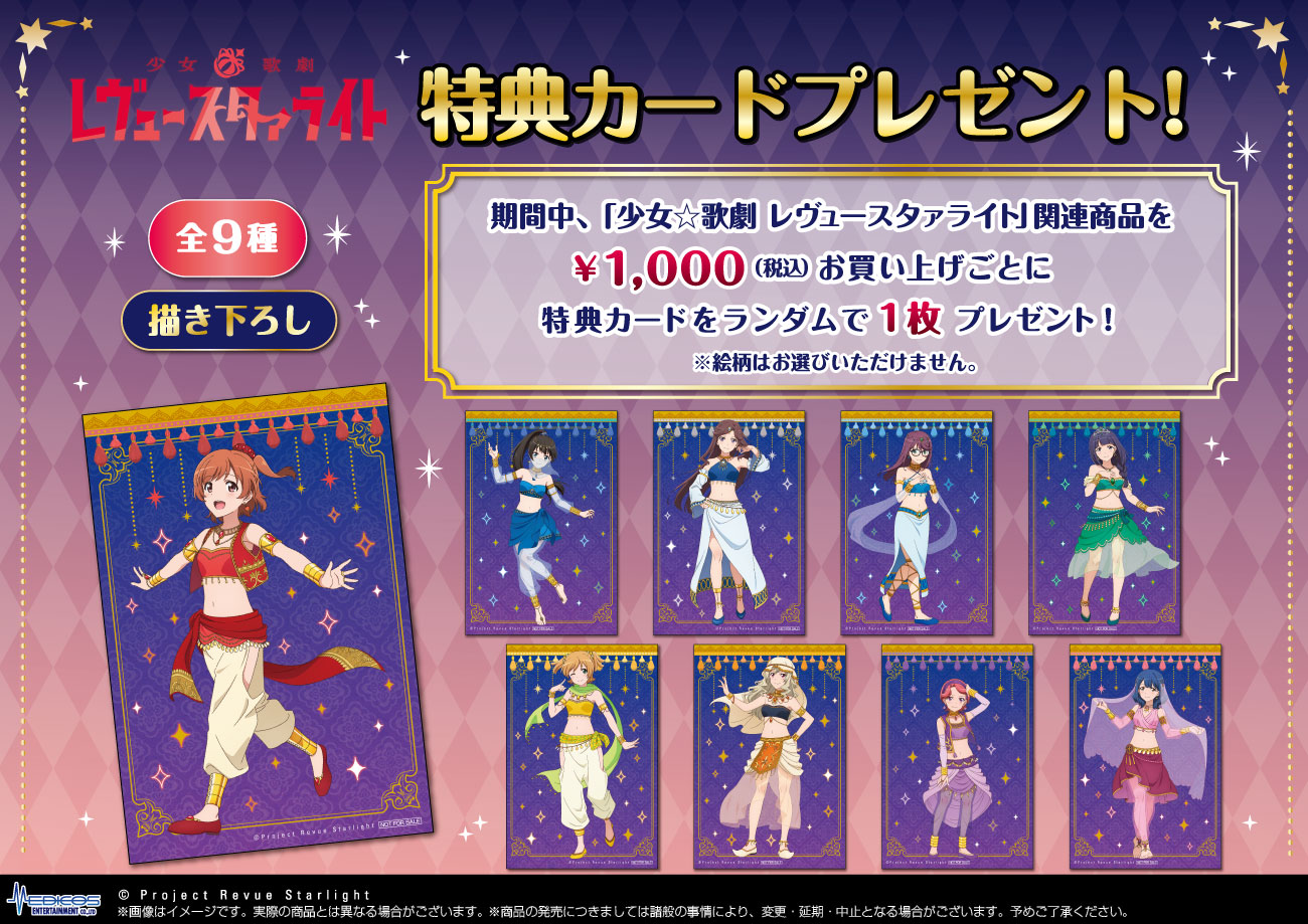 「『少女☆歌劇 レヴュースタァライト』POP UP SHOP in ロフト」で配布される購入特典カード。