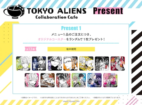 「東京エイリアンズカフェ」後半期間の注文特典となるオリジナルコースター。