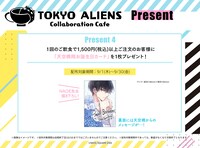 カフェメニューを1回1500円以上注文するともらえる「天空橋翔お誕生日カード」。