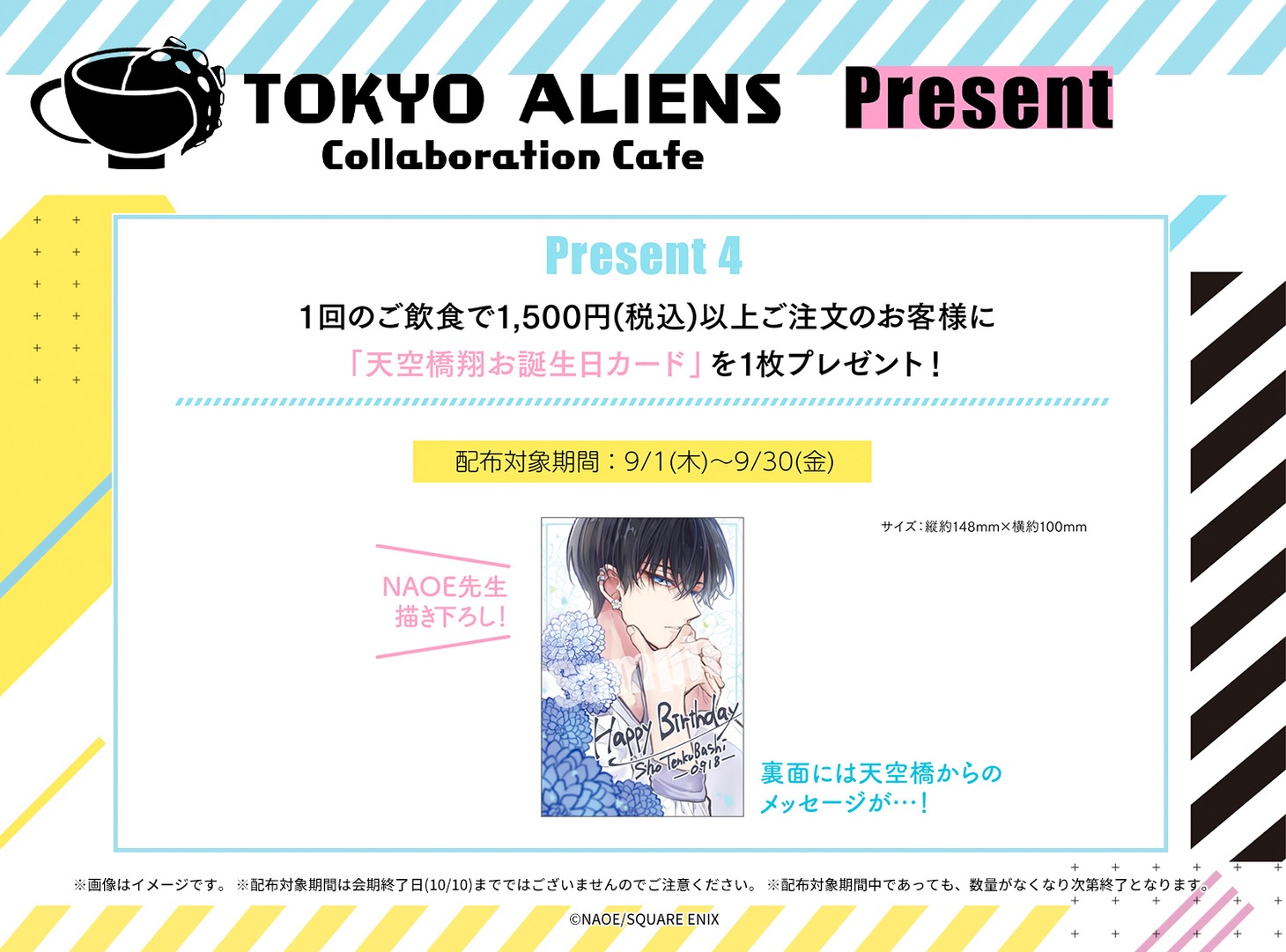 カフェメニューを1回1500円以上注文するともらえる「天空橋翔お誕生日カード」。