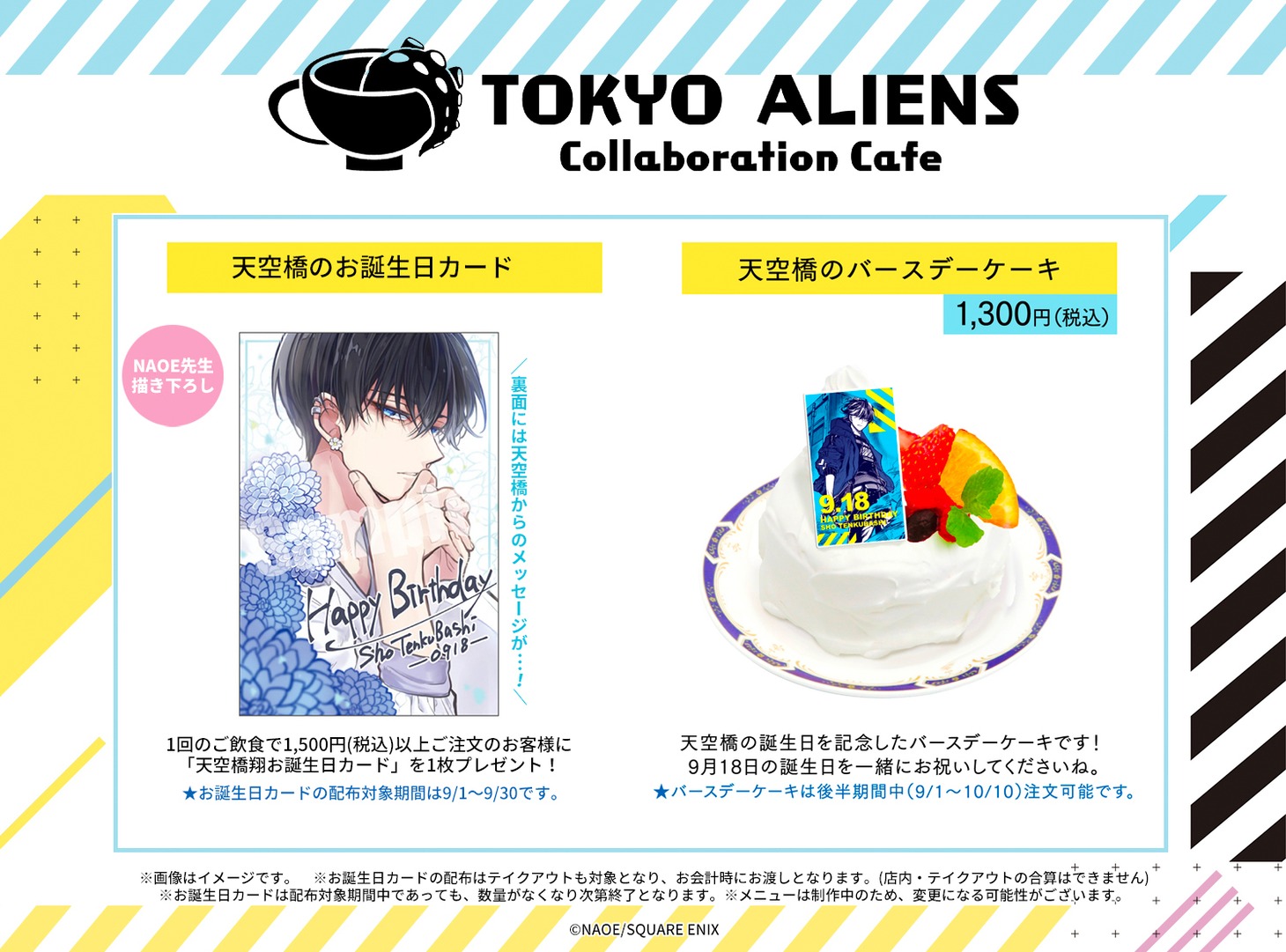 左から「天空橋翔お誕生日カード」、「天空橋のバースデーケーキ」。