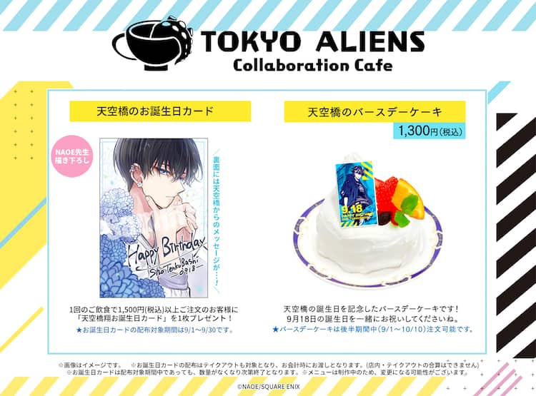 東京エイリアンズ」カフェ後半は天空橋お誕生日モード、新メニューに  