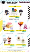 「東京エイリアンズカフェ」後半期間のフードメニュー。