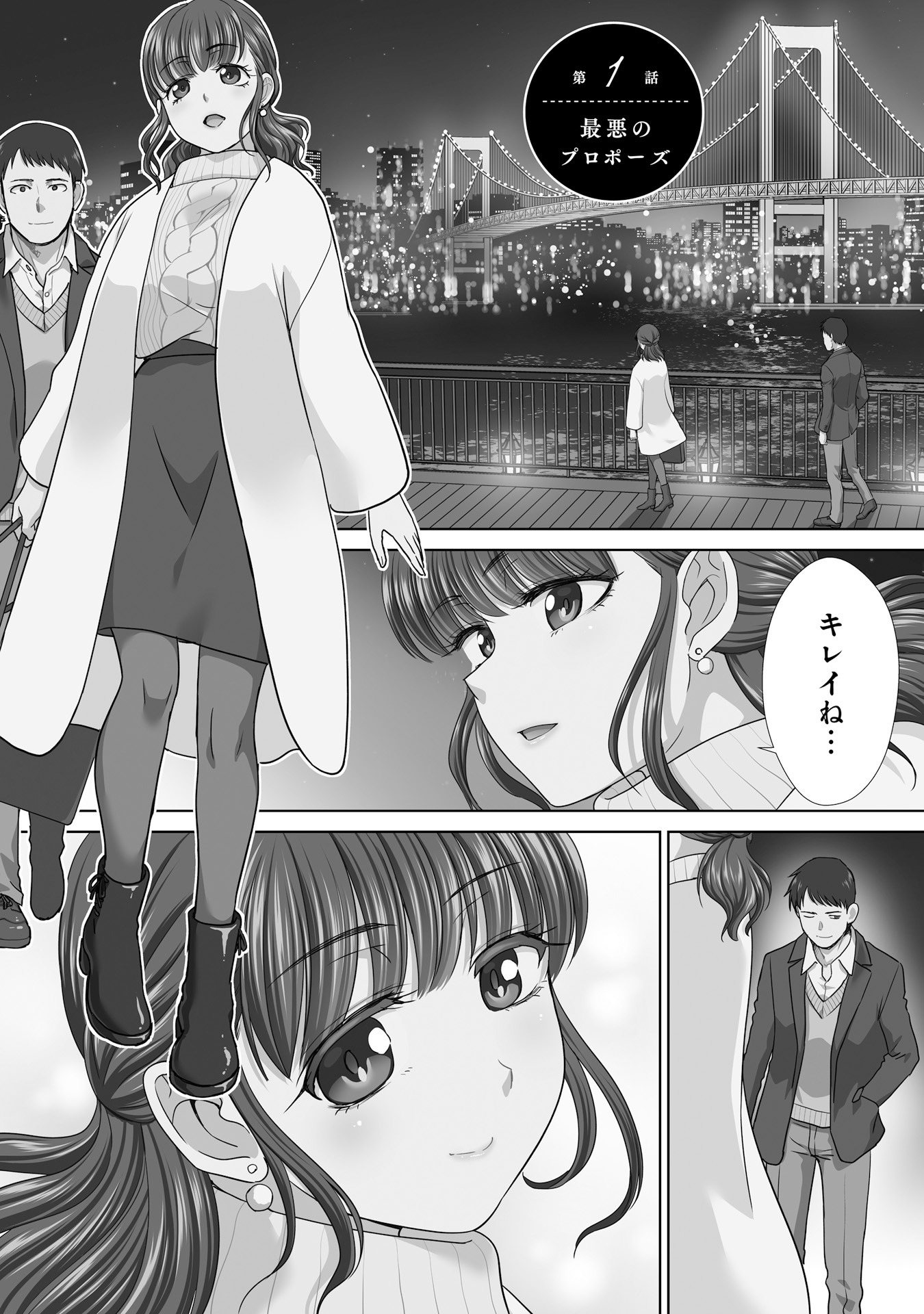 「17歳からやり直すプロポーズ」より。