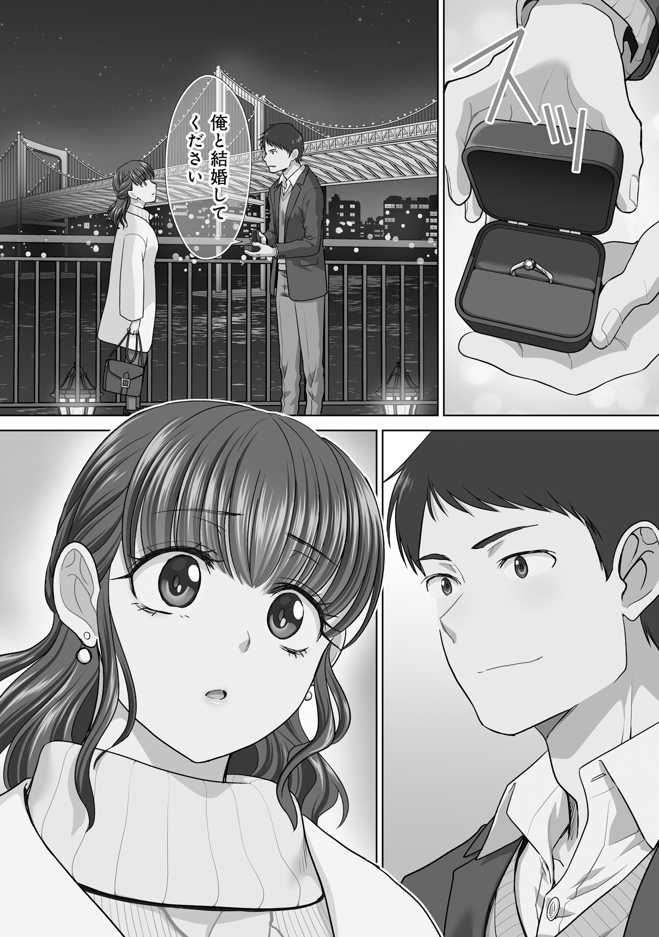「17歳からやり直すプロポーズ」より。