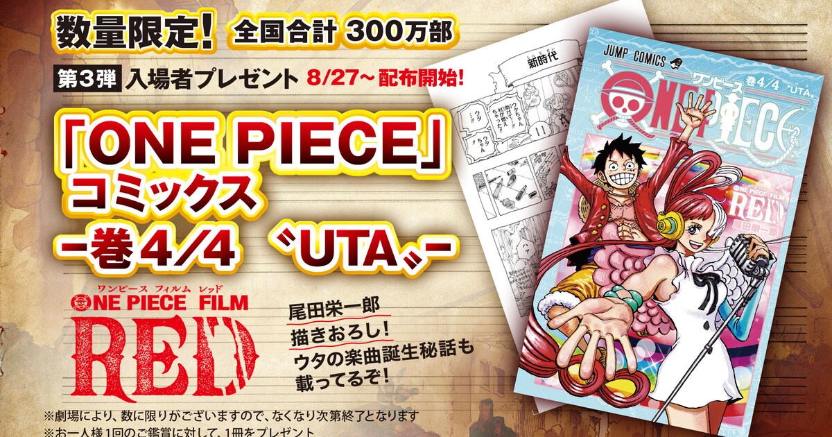 映画「ONE PIECE」第3弾入プレ、尾田栄一郎のラフやアイデアメモ収めた 
