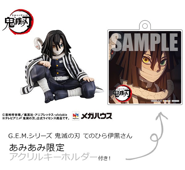 「G.E.M.シリーズ 鬼滅の刃 てのひら伊黒さん」とあみあみ限定特典のアクリルキーホルダー。