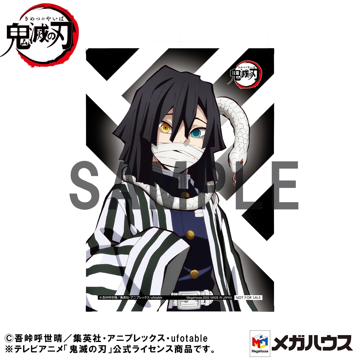 「G.E.M.シリーズ 鬼滅の刃 てのひら伊黒さん」プレミアムバンダイ購入特典の限定ブロマイド。