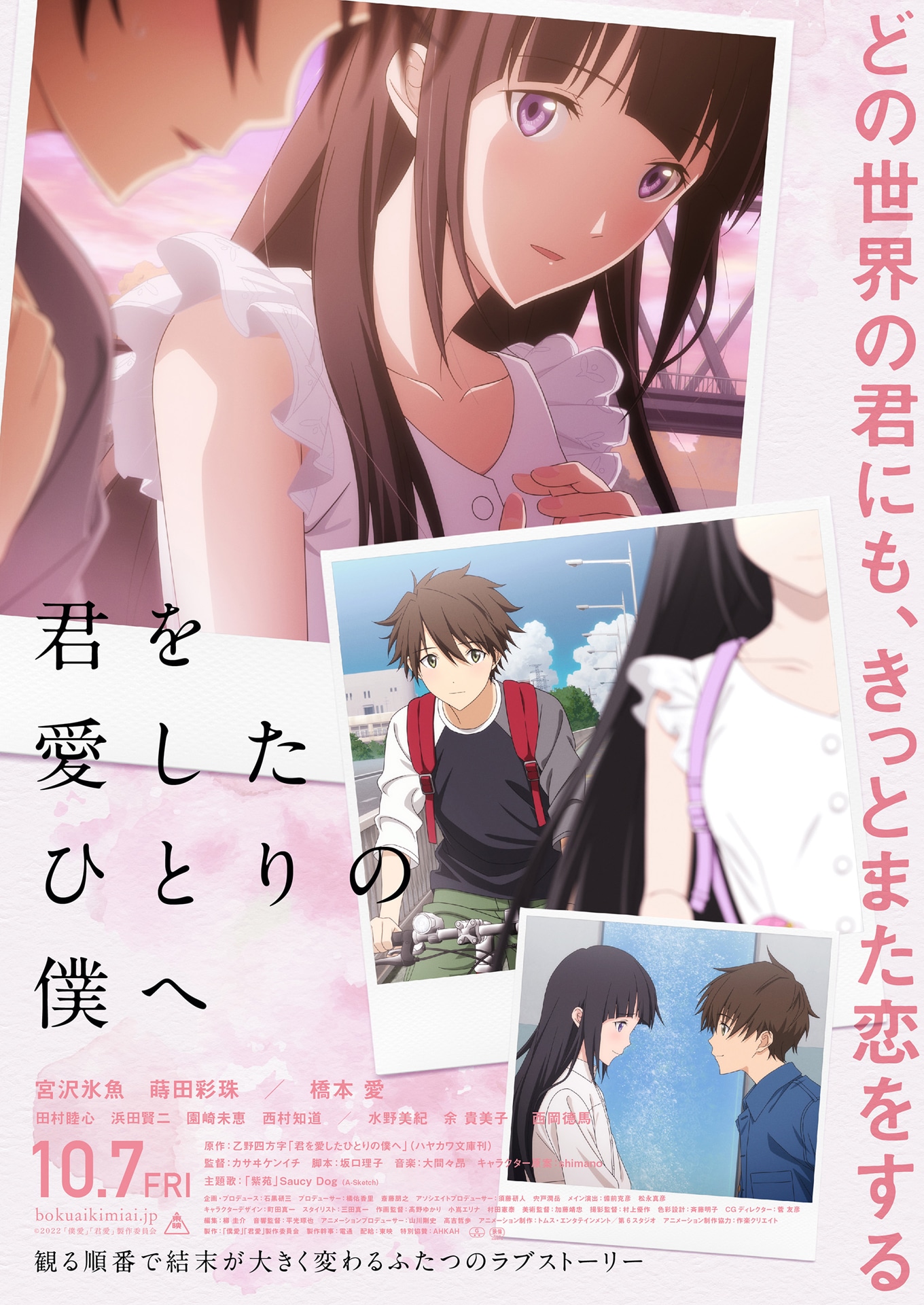 「君を愛したひとりの僕へ」本ビジュアル (c)2022 「僕愛」「君愛」製作委員会