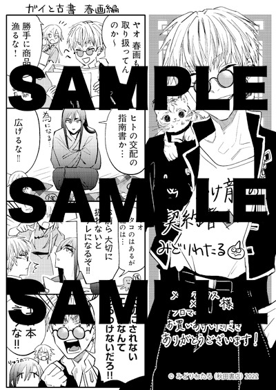 メロンブックス・フロマージュブックスで用意されている特典。