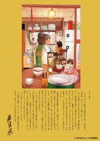 「魚乃目三太のマンガめし画帖」より。