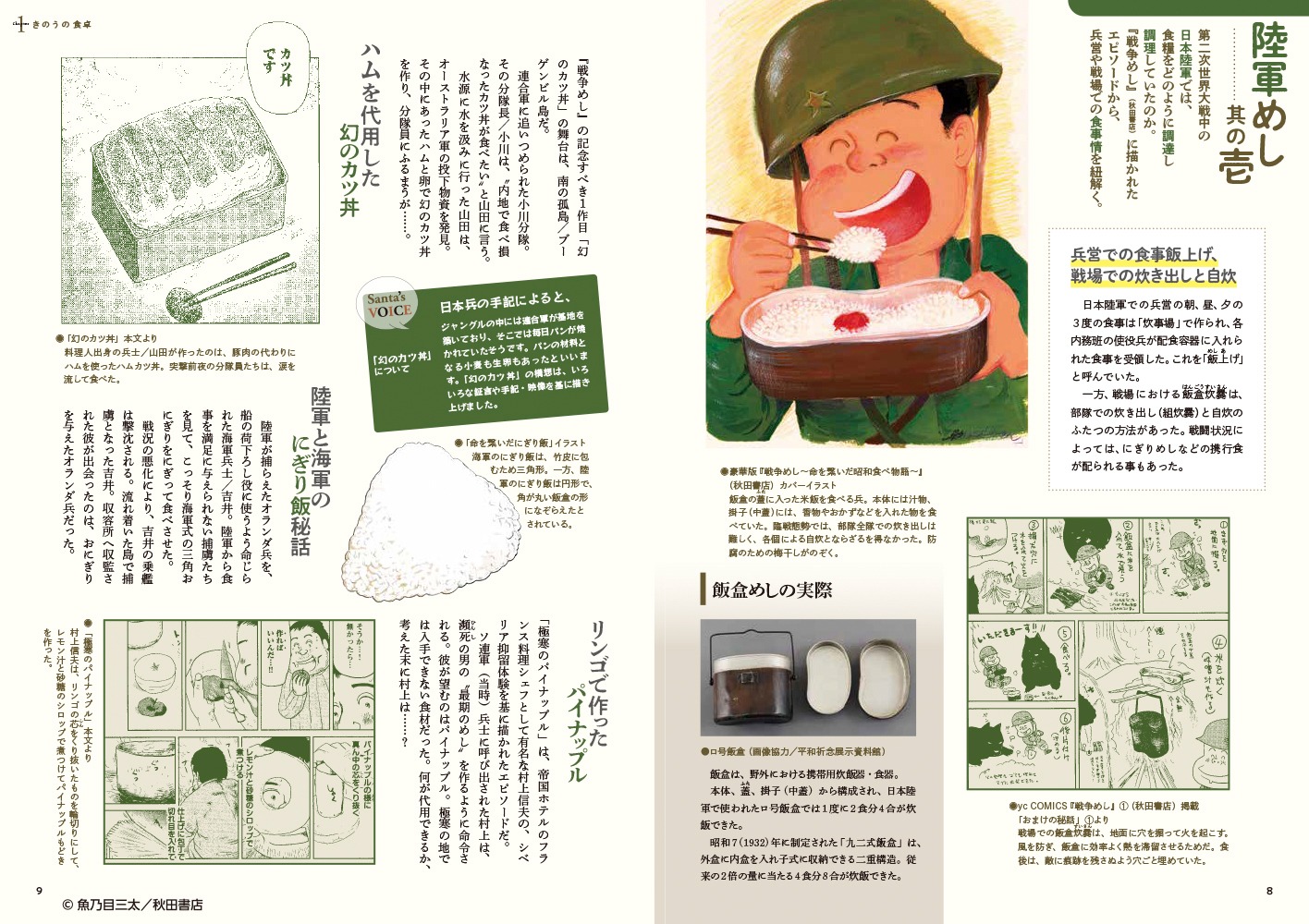 「魚乃目三太のマンガめし画帖」より。