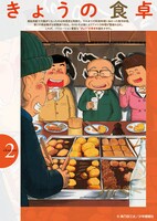 「魚乃目三太のマンガめし画帖」より。