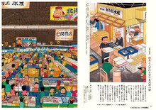 「魚乃目三太のマンガめし画帖」より。