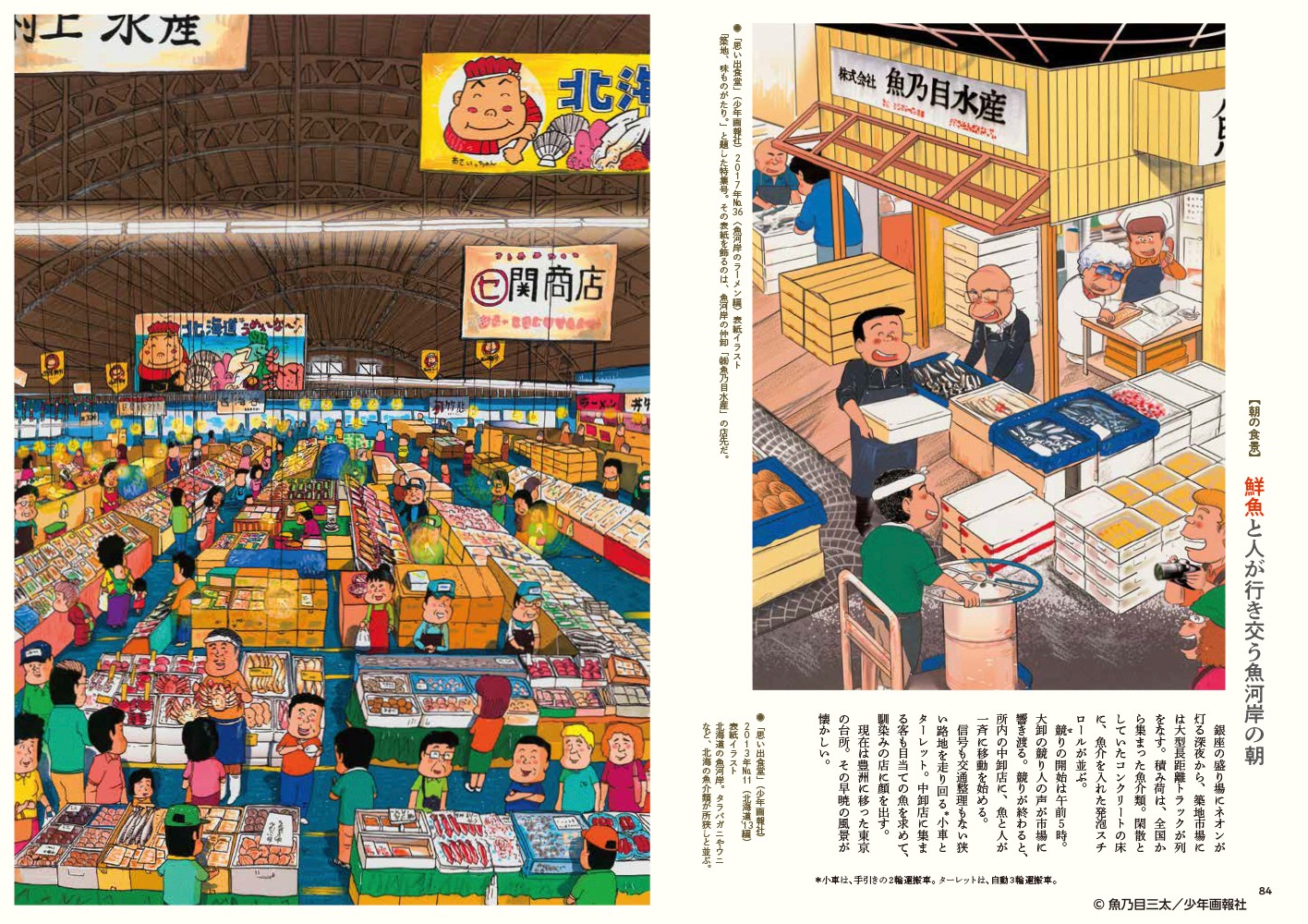 「魚乃目三太のマンガめし画帖」より。