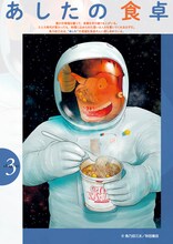 「魚乃目三太のマンガめし画帖」より。