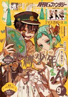月刊Gファンタジー9月号