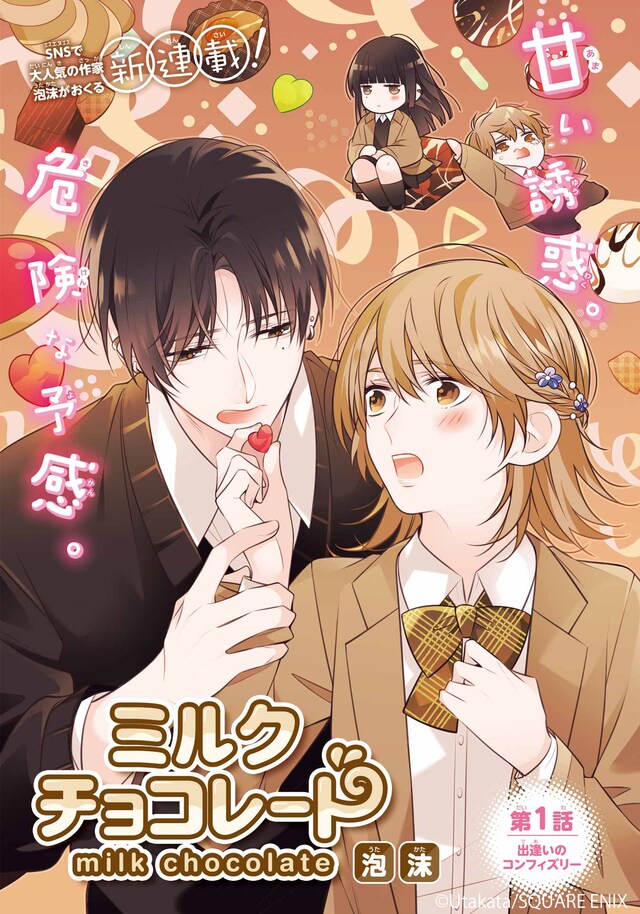 「ミルクチョコレート」扉ページ