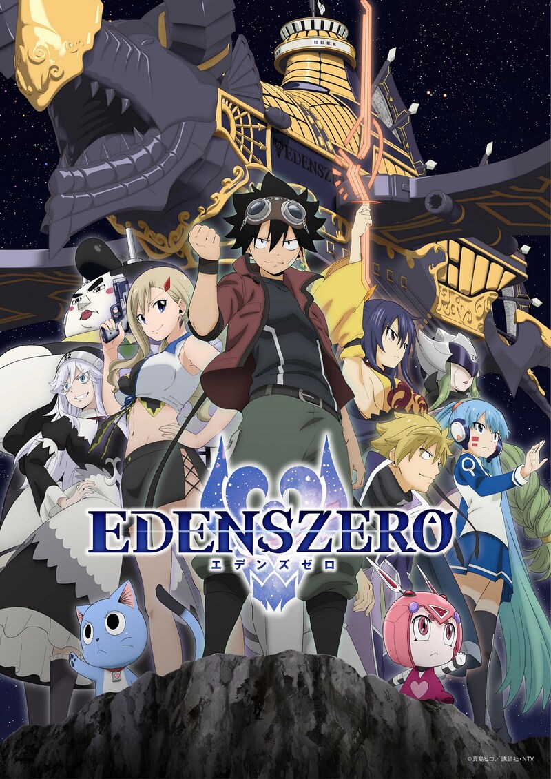 TVアニメ「EDENS ZERO」第2期ティザービジュアル