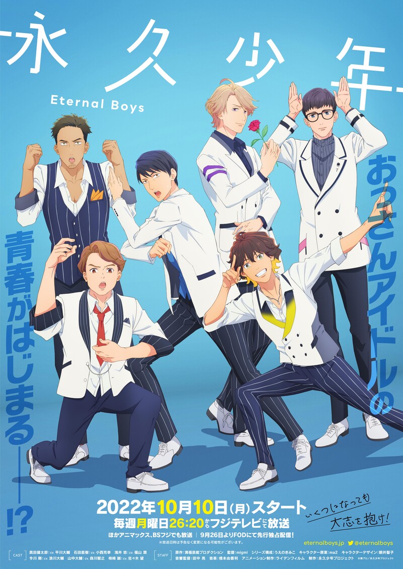 TVアニメ「永久少年 Eternal Boys」第1弾ビジュアル