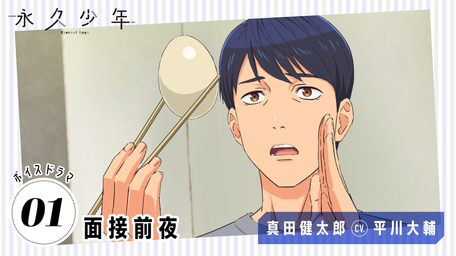 ボイスドラマの告知画像。