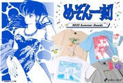 「『めぞん一刻』2022 SUMMER オリジナルグッズ」バナー