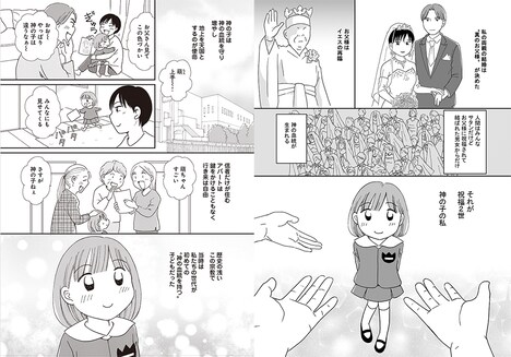 「『神様』のいる家で育ちました～宗教2世な私たち～」より。